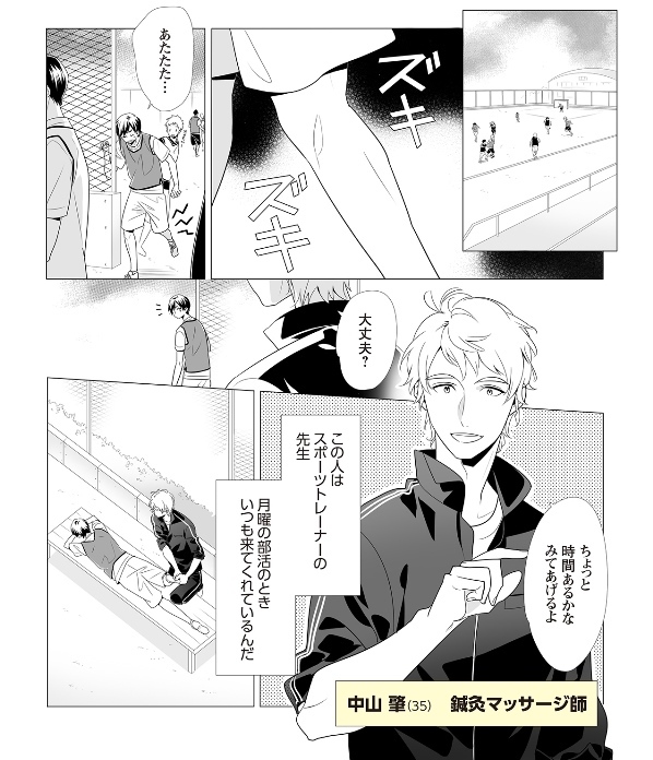 マンガ「人を癒すチカラ」あん摩マッサージ指圧師・はり師・きゅう師のシゴト1