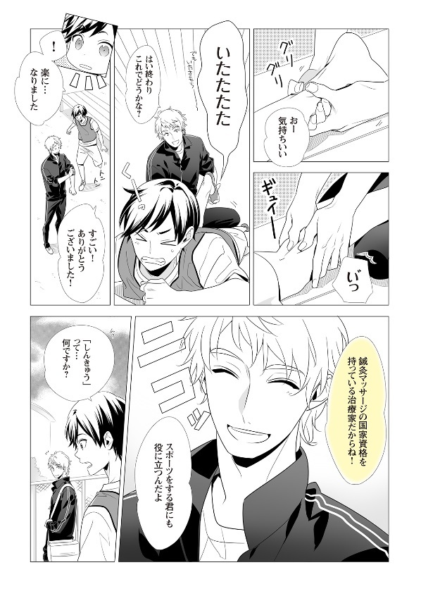 マンガ「人を癒すチカラ」あん摩マッサージ指圧師・はり師・きゅう師のシゴト2