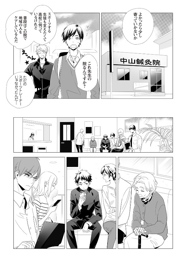 マンガ「人を癒すチカラ」あん摩マッサージ指圧師・はり師・きゅう師のシゴト3