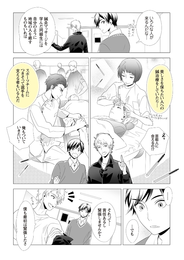 マンガ「人を癒すチカラ」あん摩マッサージ指圧師・はり師・きゅう師のシゴト4