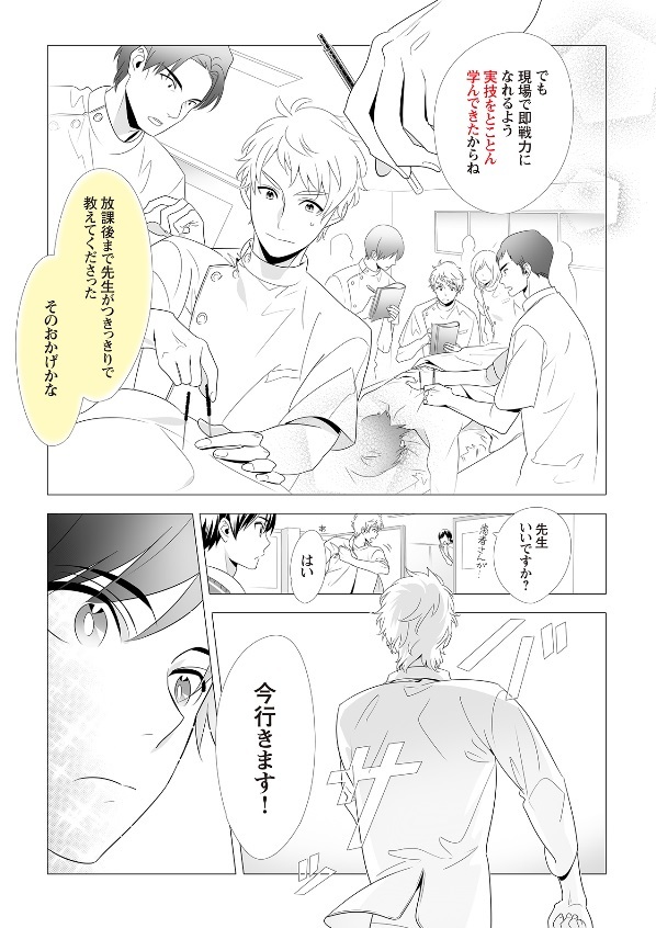 マンガ「人を癒すチカラ」あん摩マッサージ指圧師・はり師・きゅう師のシゴト5