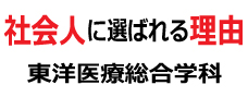 社会人に選ばれる理由