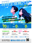 新しい入試制度が始まります！【特待生推薦入試】10/1（火）出願スタート