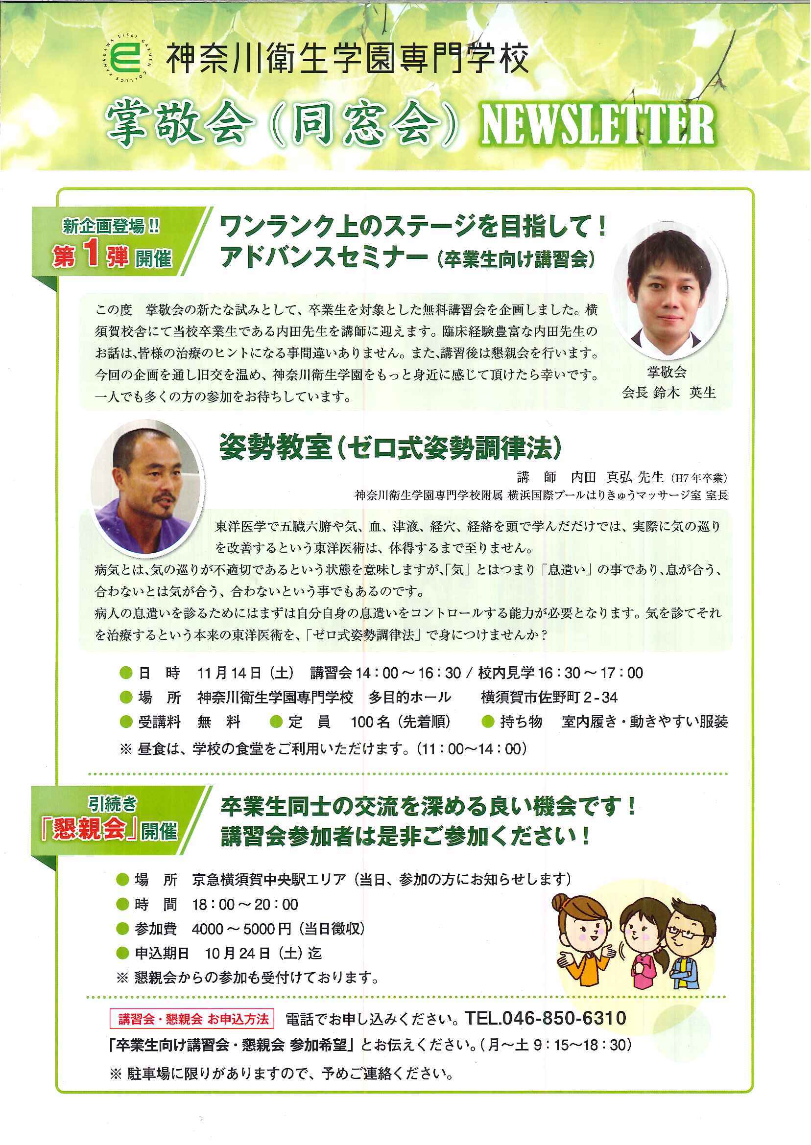 平成27年9月掌敬会会報誌