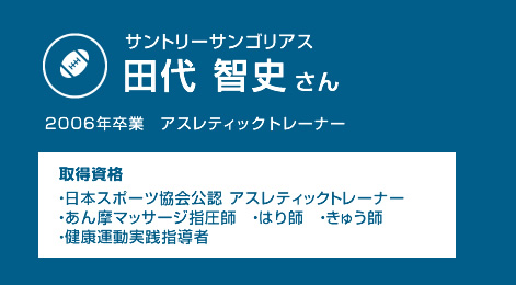 神奈川衛生学園専門学校 東洋医療総合学科 アスレティックトレーナーについて