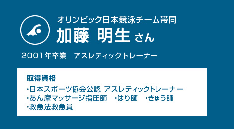 神奈川衛生学園専門学校 東洋医療総合学科 アスレティックトレーナーについて