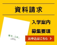 資料請求はこちらから