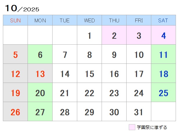 2025年10月カレンダー